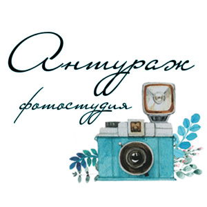 Детская фотостудия Антураж