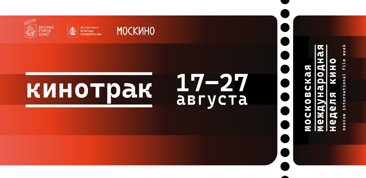 Кинотрак в Парке "Красная Пресня”