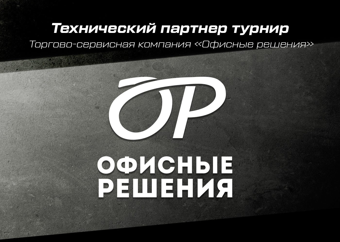 Офисные Решения