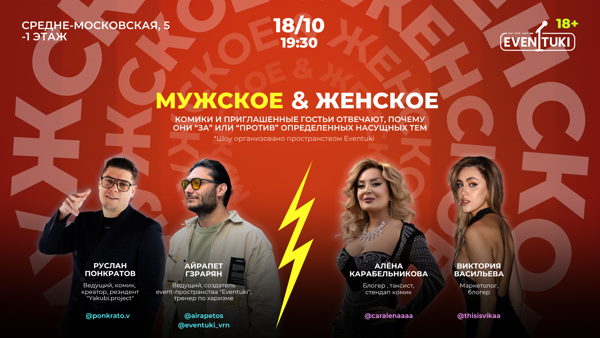 Мужское&Женское
