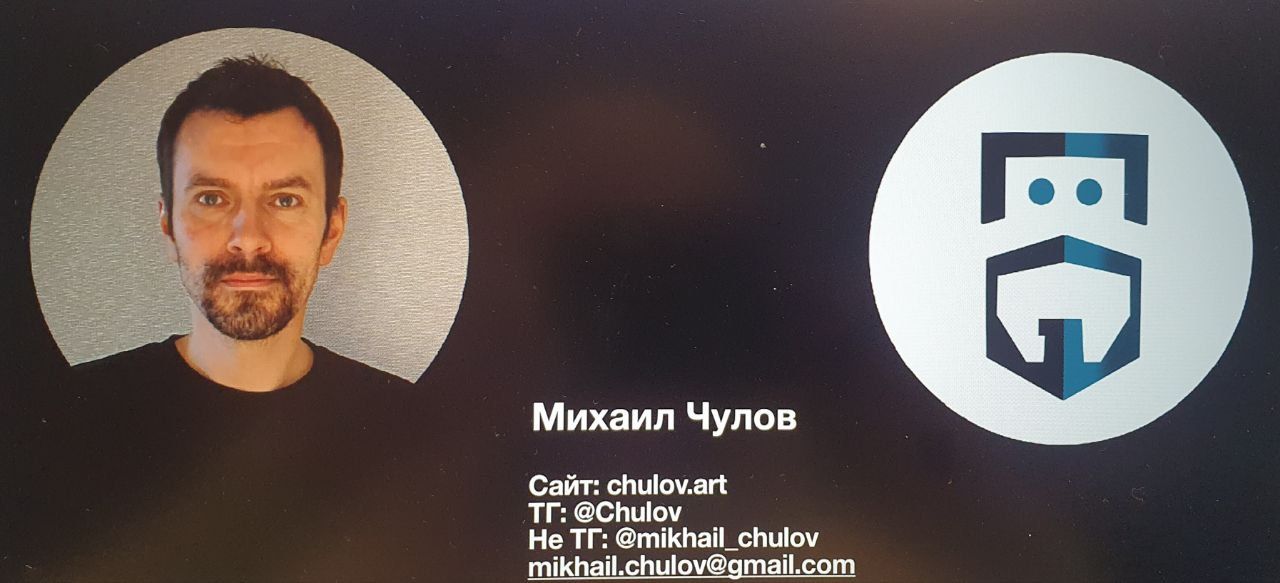 Артист-ток с Михаилом Чуловым (г. Москва)