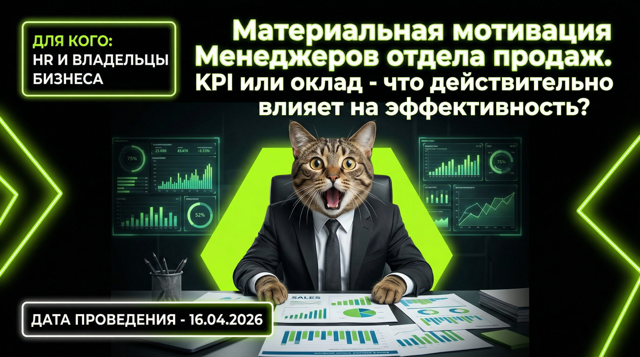 Материальная мотивация Менеджеров отдела продаж. KPI или оклад что действительно влияет на эффективность?