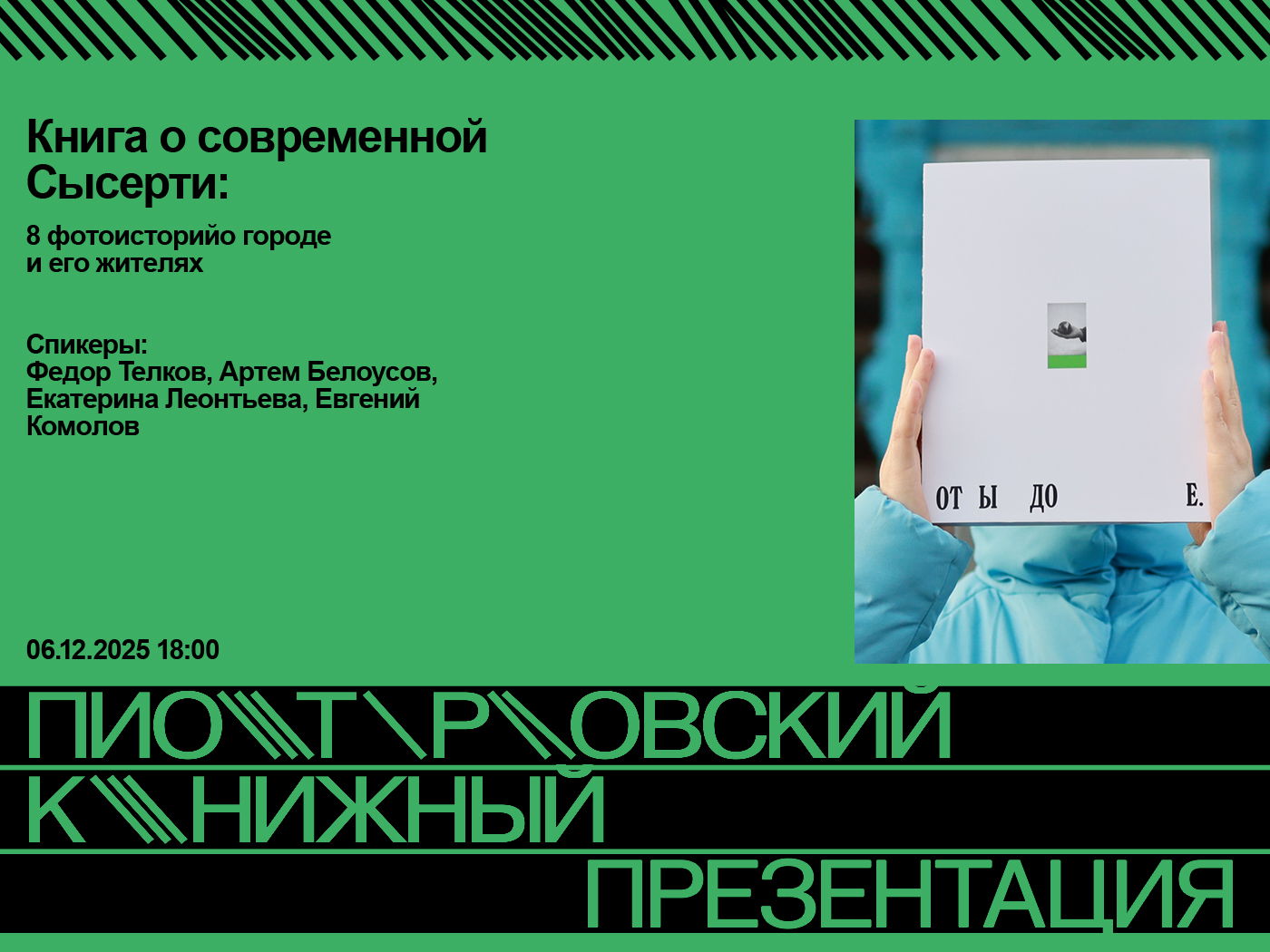 Презентация сысертского зина от кластера «Лето на заводе» — «От ы до е»