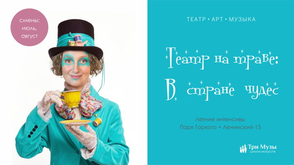 Недельный творческий интенсив «Театр на траве» в Парке Горького | Лето 2026