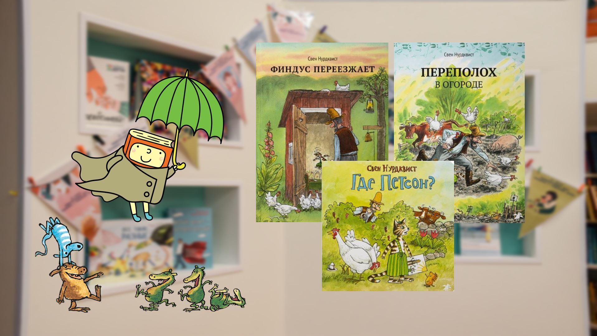 Ловите мюкл (4-8 лет)