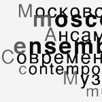 Московский Ансамбль Современной Музыки