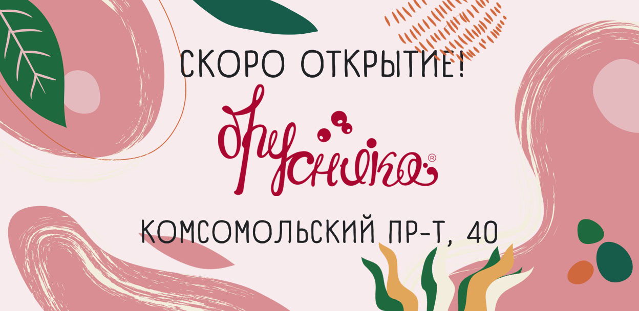 ОТКРЫТИЕ КАФЕ БРУСНИКА