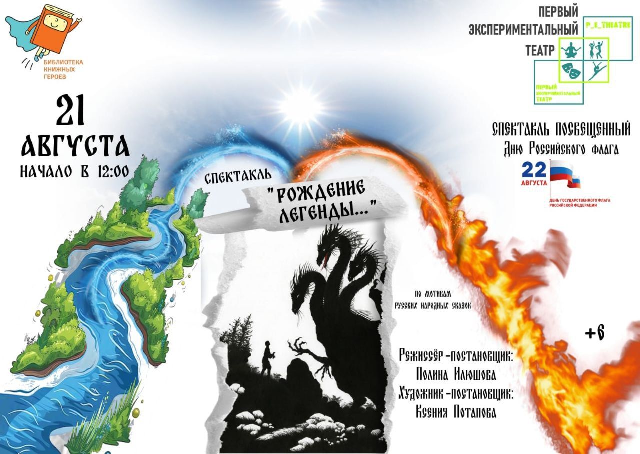 Рождение легенды (6+)