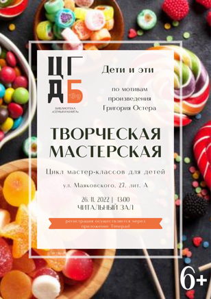 Творческая мастерская.  Дети и эти
