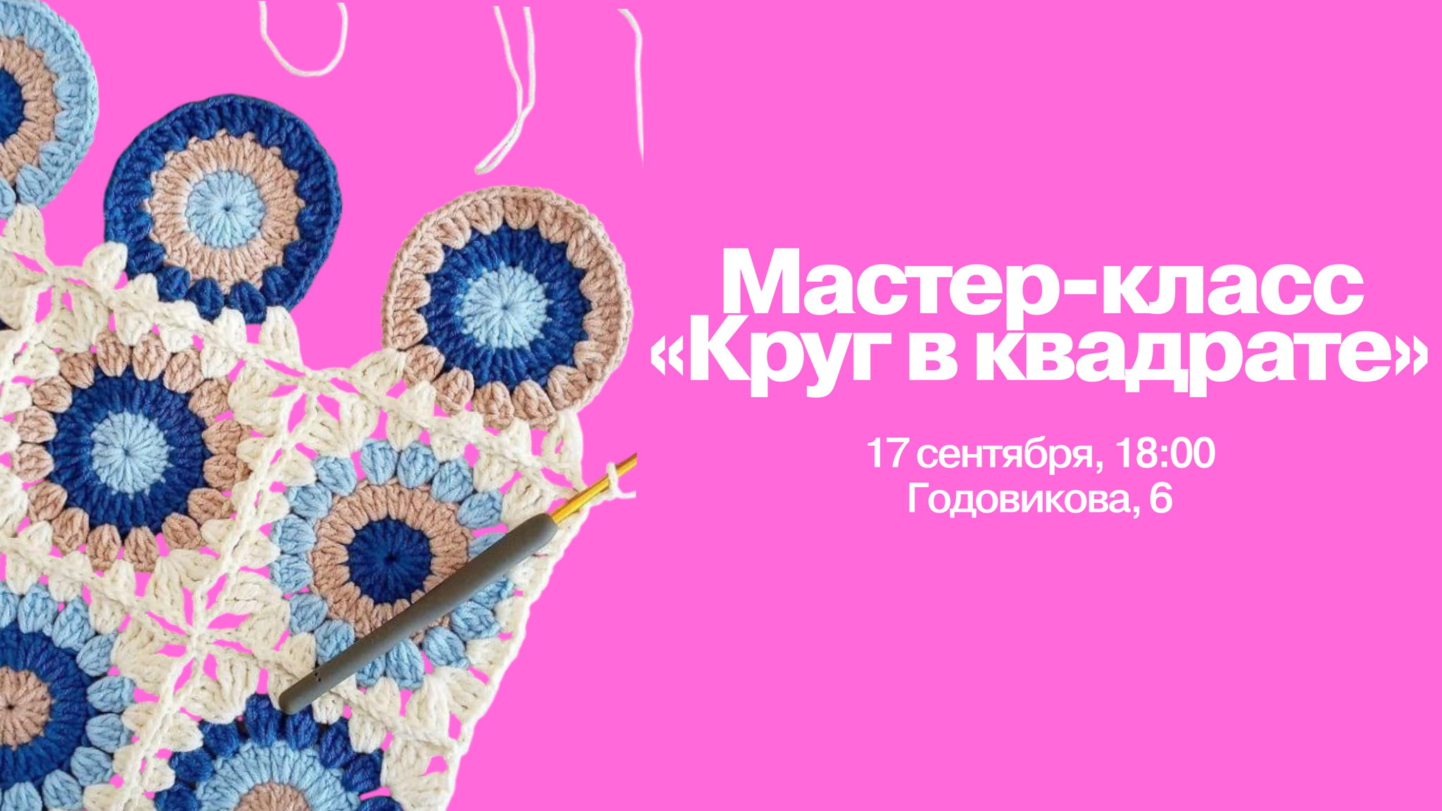 Мастер-класс «Круг в квадрате»