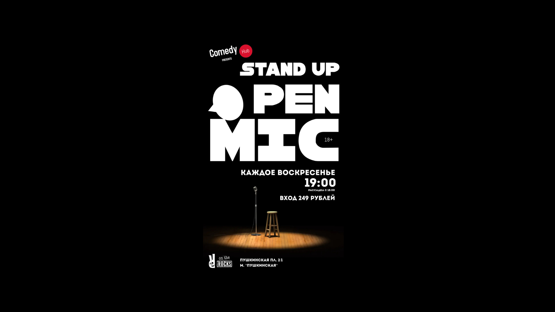 Воскресный Stand Up на барной стойке