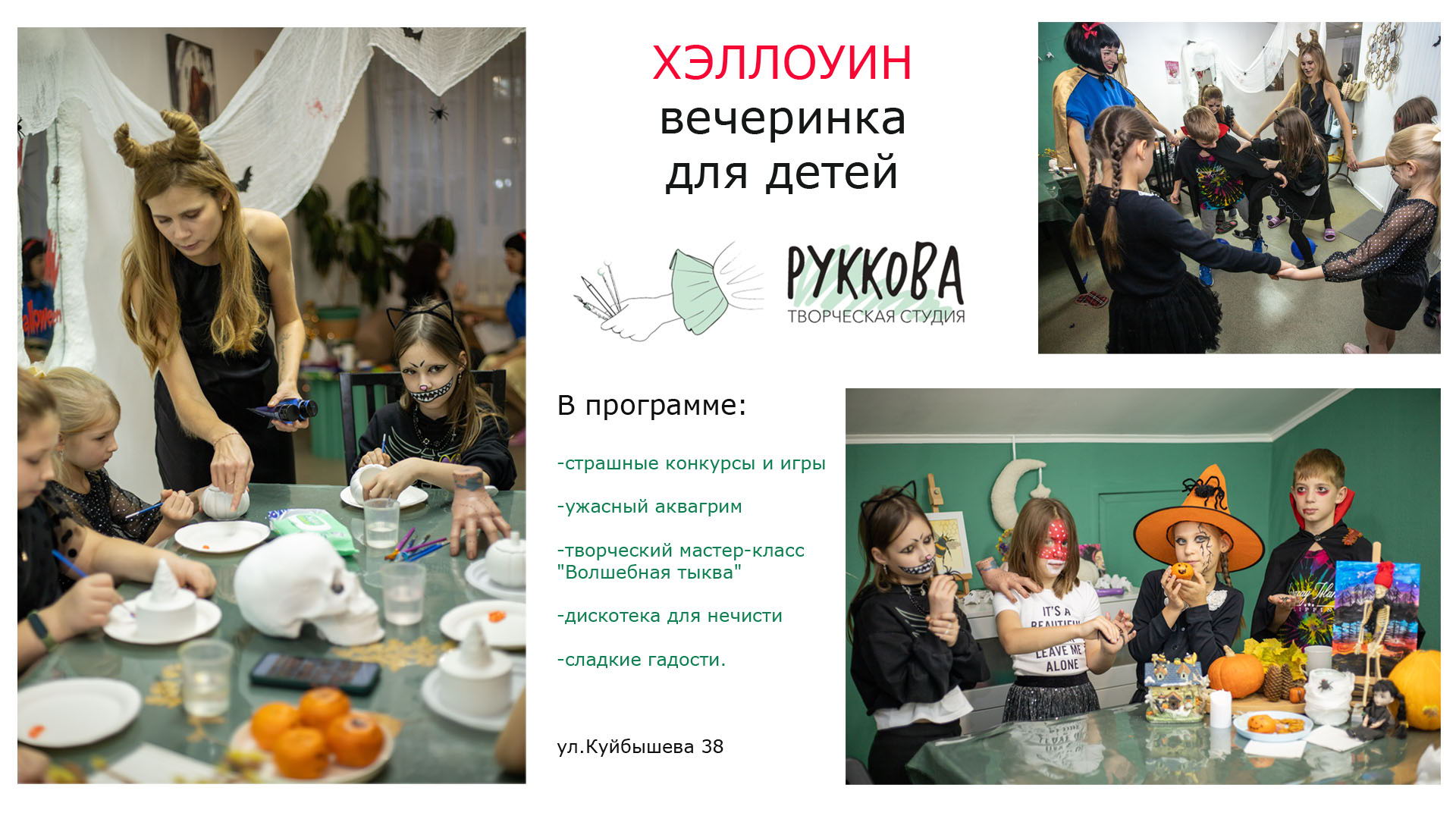 ХЭЛЛОУИН вечеринка для детей
