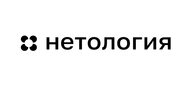 Нетология