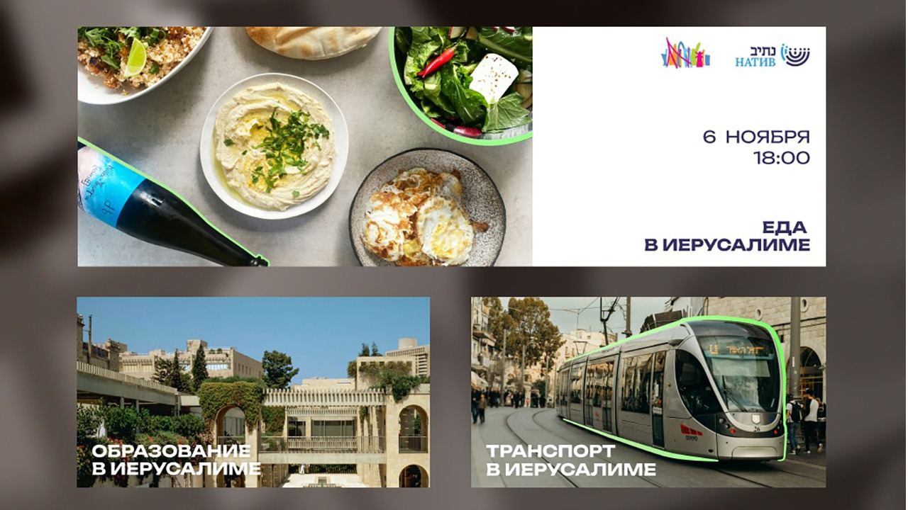 РАЗГОВОРНЫЙ ОНЛАЙН-КЛУБ «ЕДА В ИЕРУСАЛИМЕ» / В 18:00