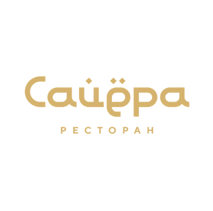 Ресторан "Сайёра"