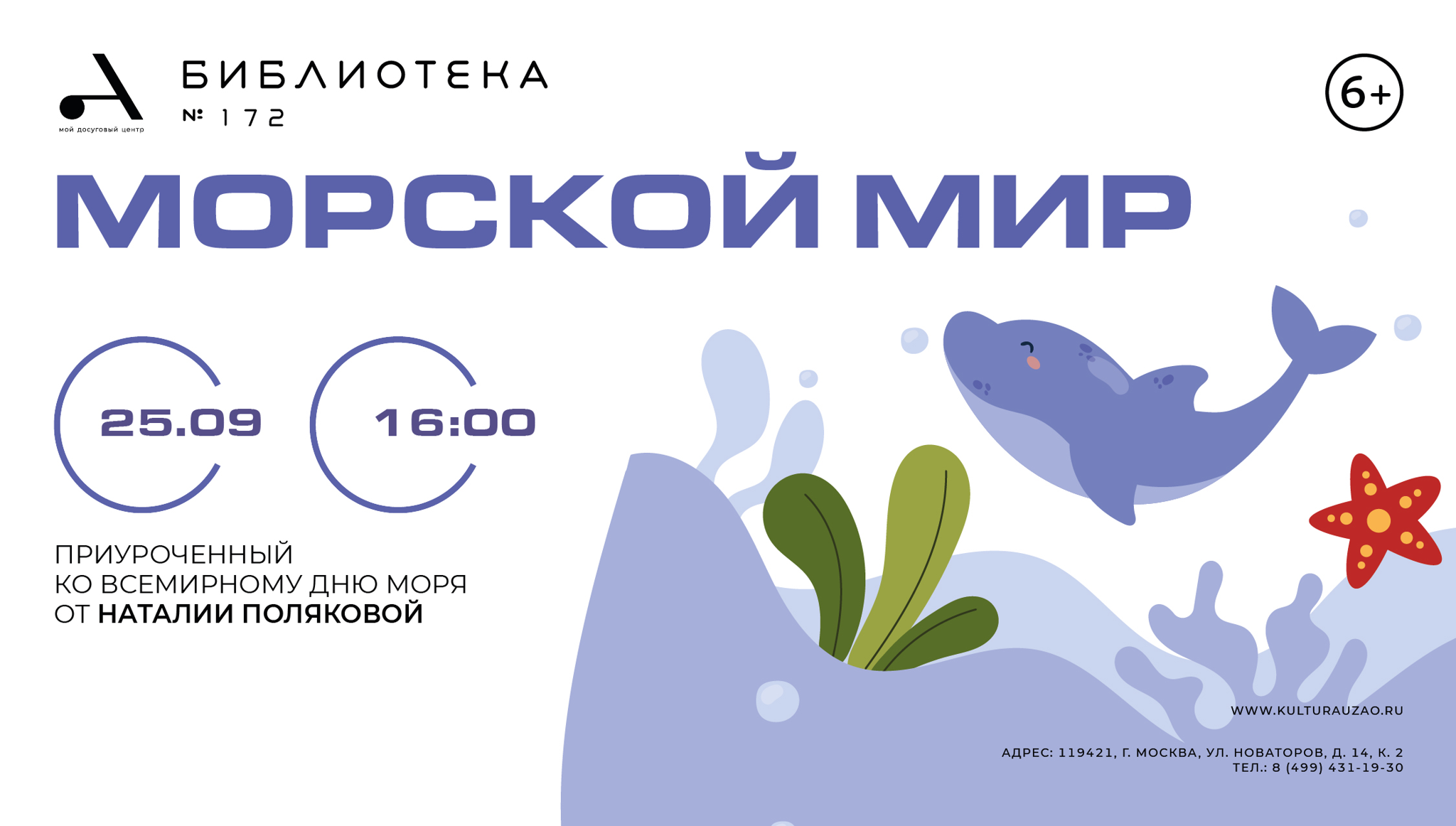 Мастер-класс "Морской мир"