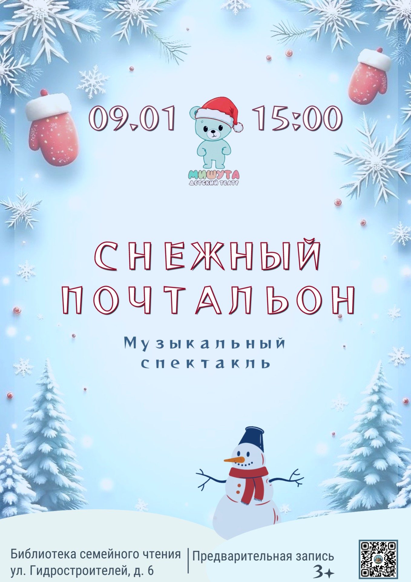 Спектакль «Снежный почтальон» театра «Мишута»