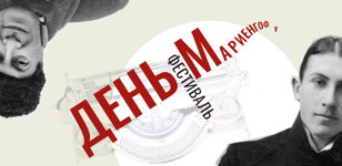 День М.