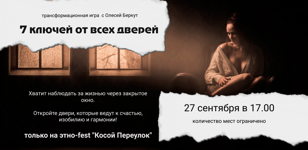 7 ключей от всех дверей