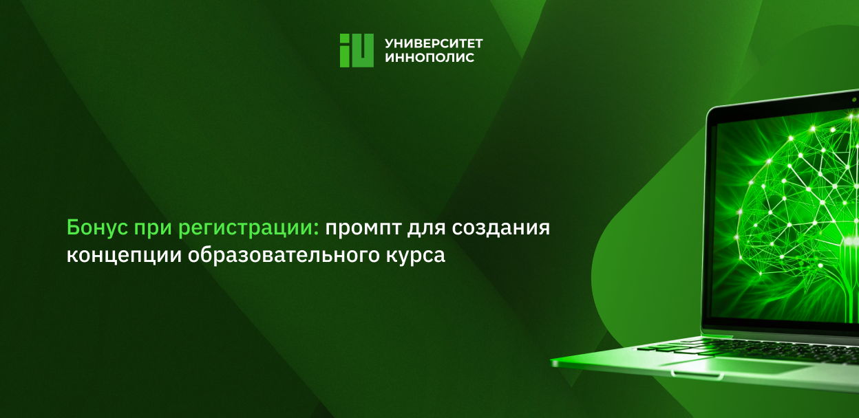 Вебинар "Как сократить время на разработку курса с помощью нейросетей"