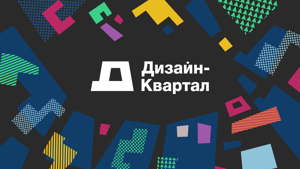 Седьмая встреча «Дизайн-Квартала» пройдет в IThub