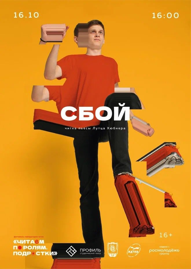 СБОЙ