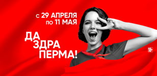 29.04 - 11.05 - ДАЗДРАПЕРМА