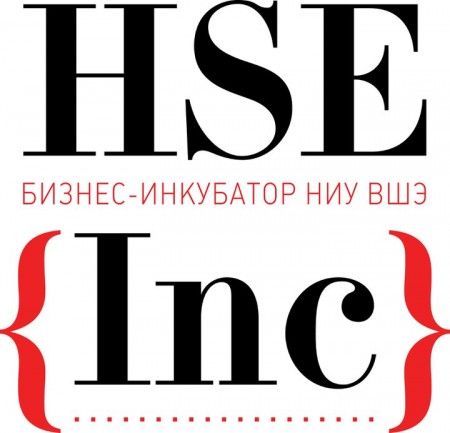 Бизнес-инкубатор НИУ ВШЭ