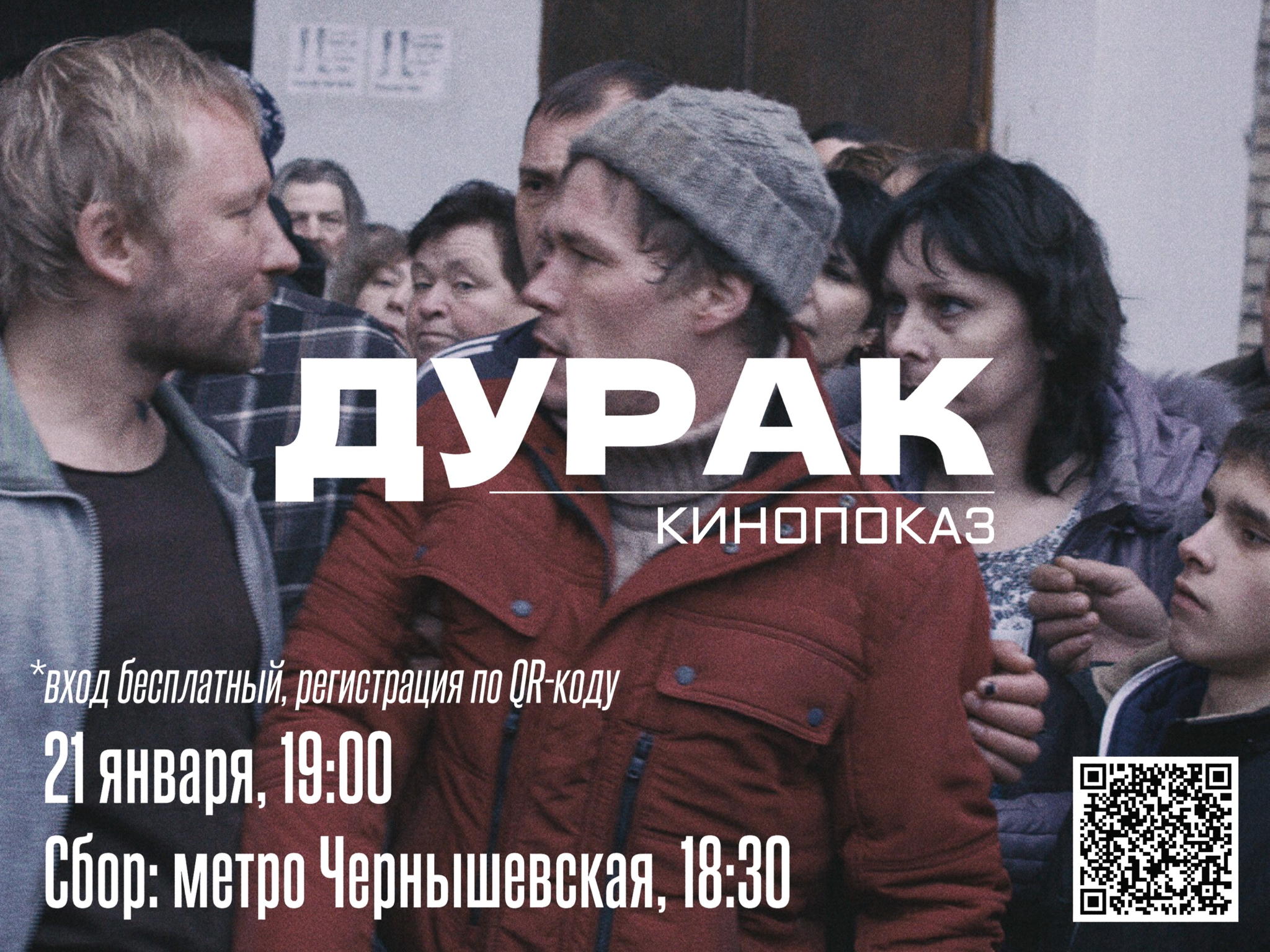 Кинобункер на Неве: "Дурак"