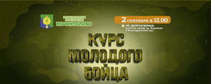 Курс молодого бойца 02 сентября, ул. Долгоозерная (участок между пр. Королева и Комендантским пр.)