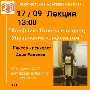 Конфликт. Польза или вред. Управление конфликтом