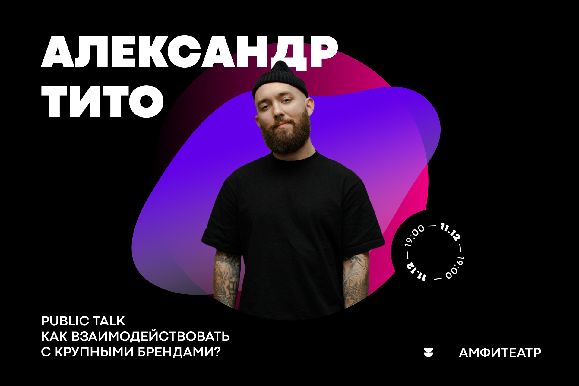 Картины александр тито