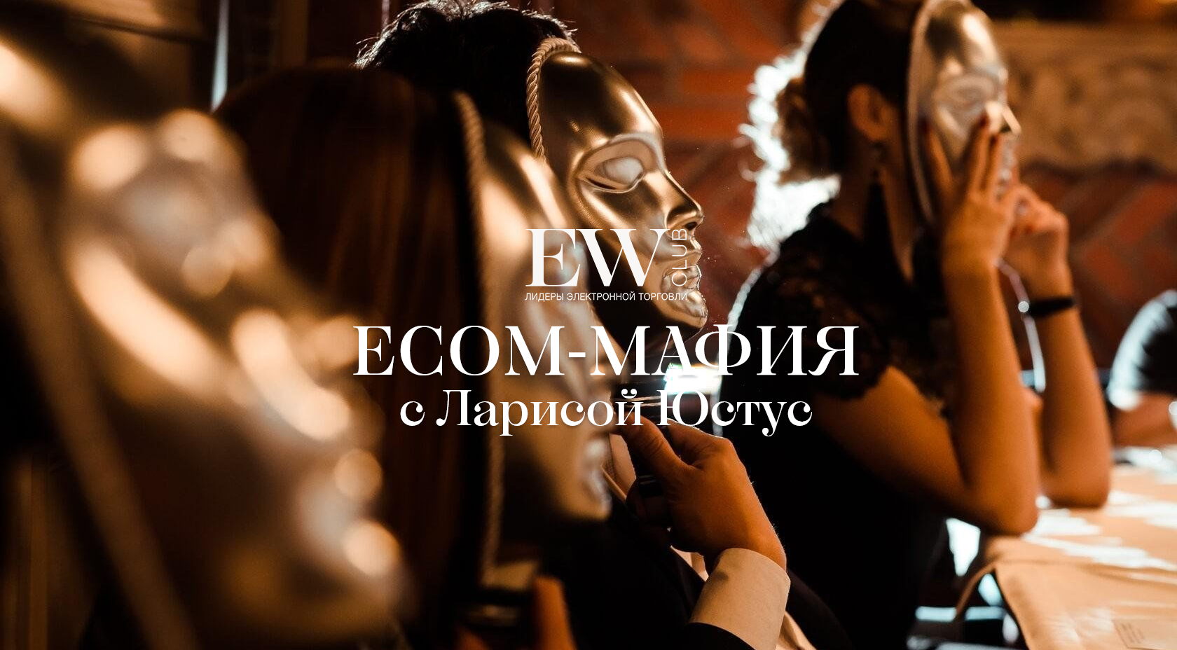 ECOM-MAFIA