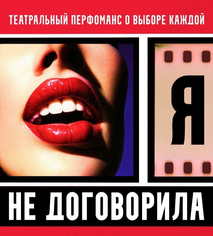 "Я не договорила"