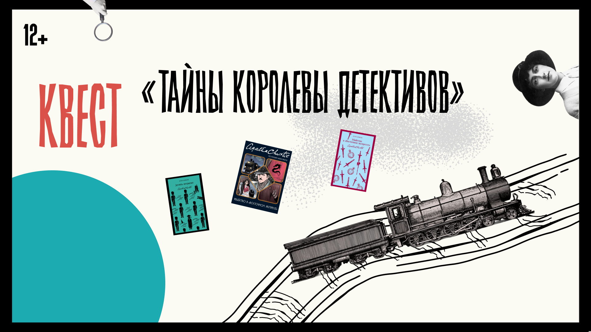 Тайны королевы детективов