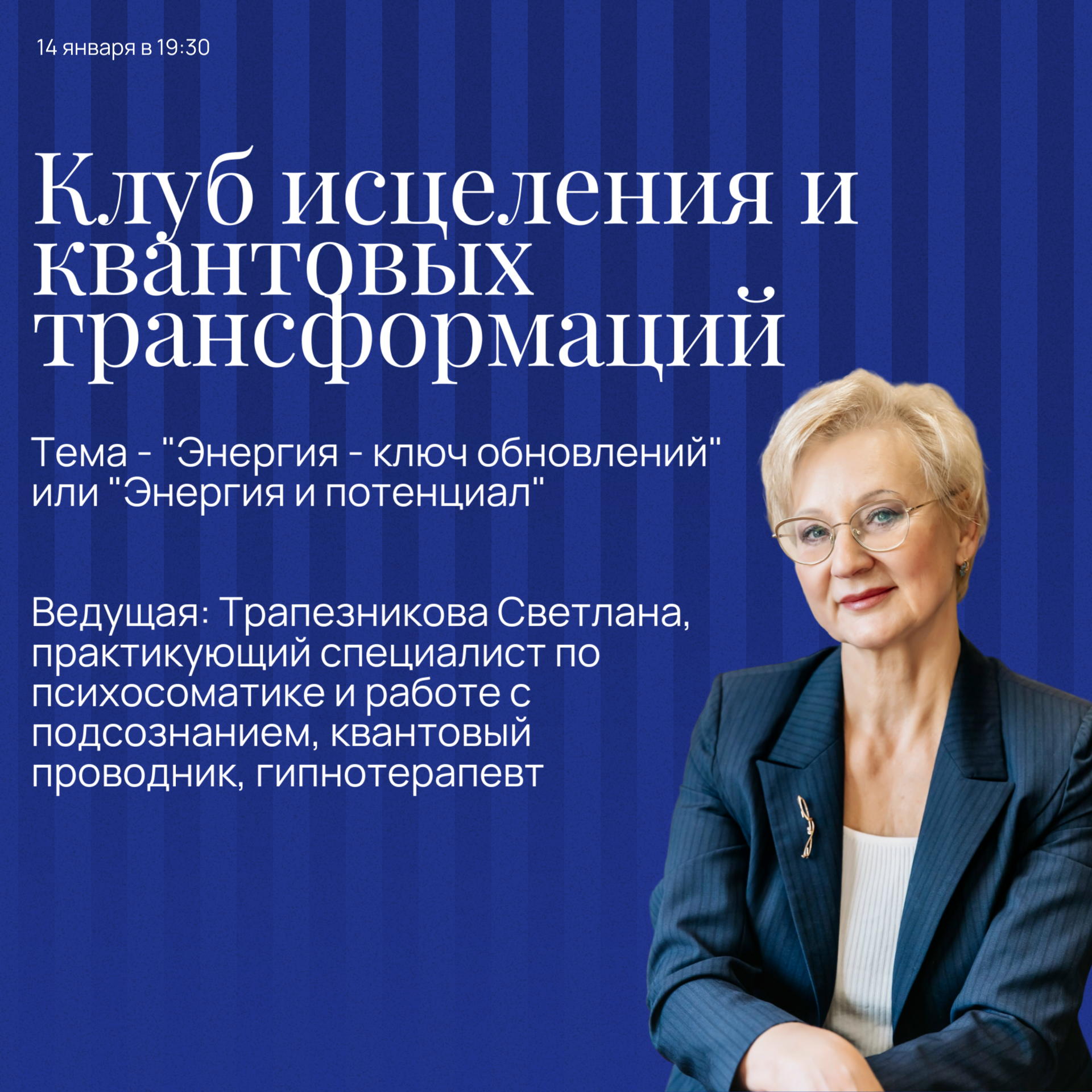 Клуб исцеления и квантовых трансформаций