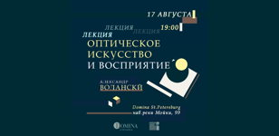 Оптическое искусство и восприятие