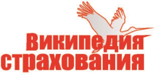 Википедия страхования СМИ