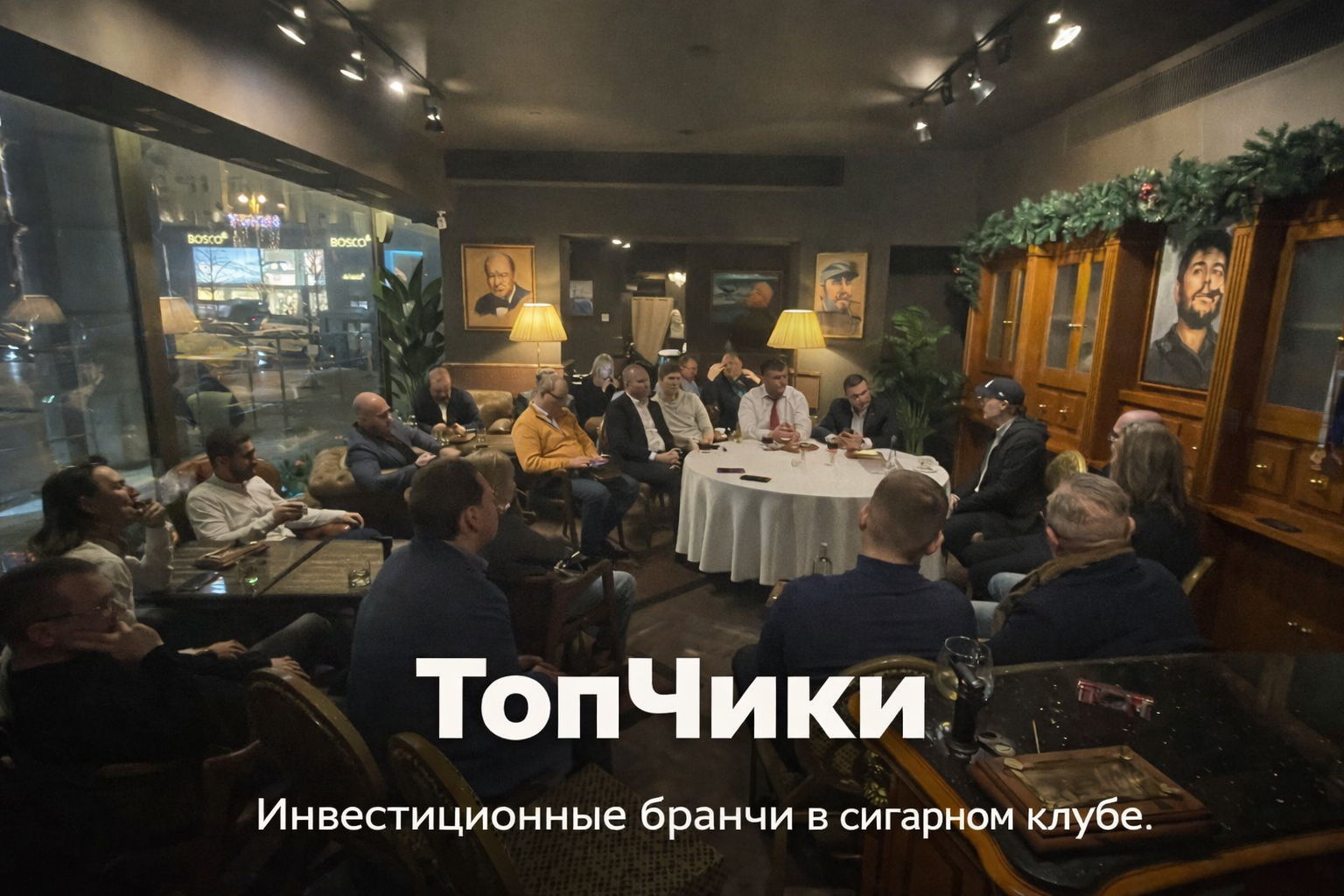 Инвестиционный бранч «ТопЧики»