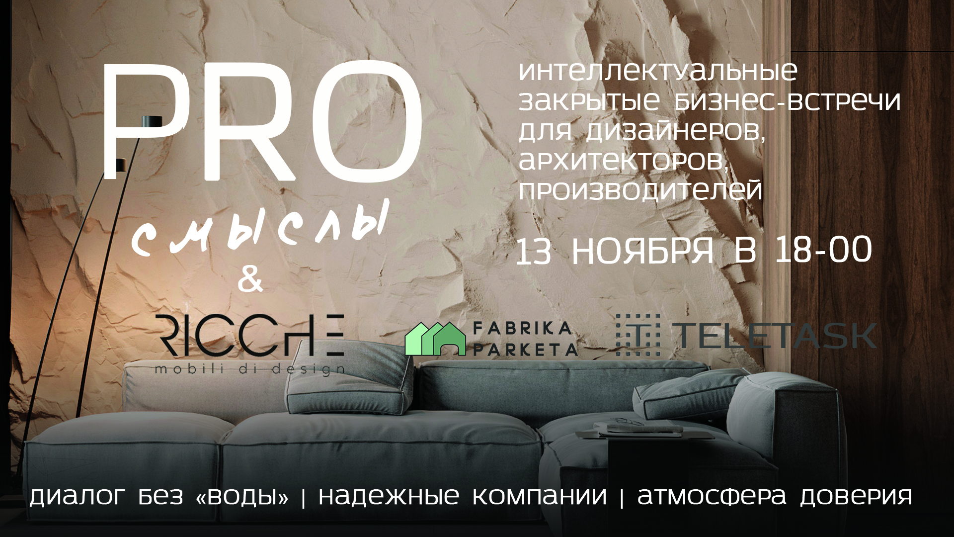 PRO смыслы в Artplay