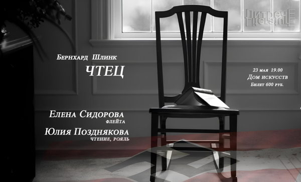 Дуэт «ЛитречЕ», литературно-музыкальная композиция «Чтец»