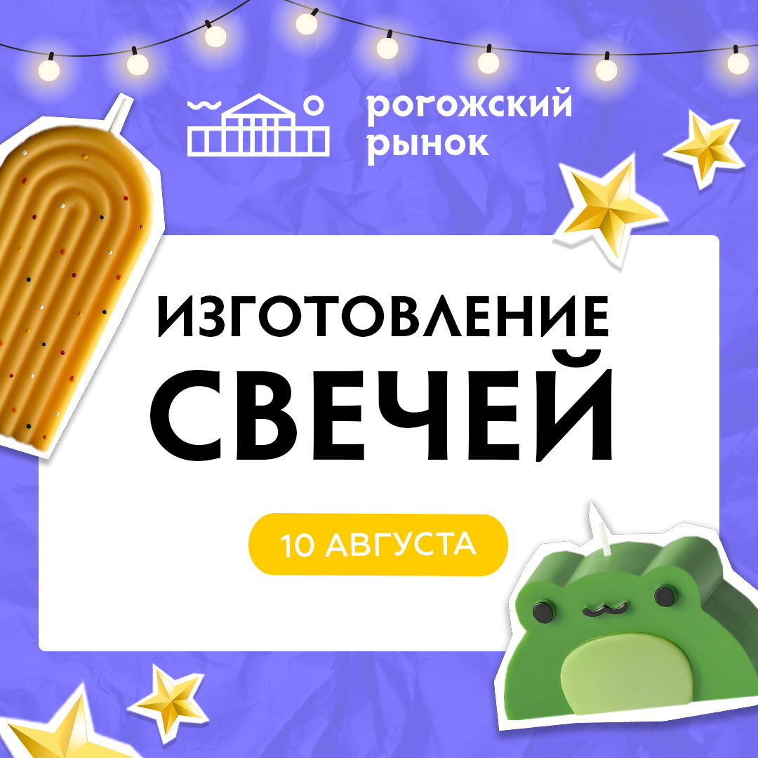 Мастер-класс "Cвечи из натуральной вощины" для детей