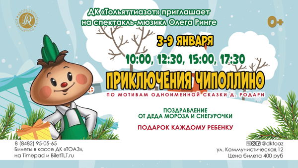 Новогодняя Афиша Тольятти 2022