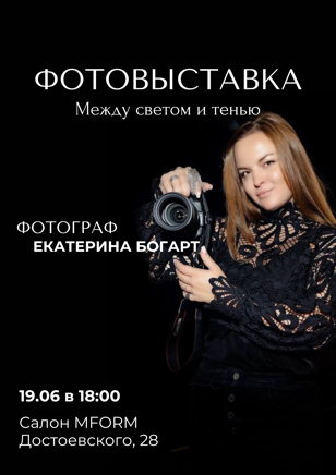 Выставка фотохудожника по fashion и art портрету Екатерины Богарт "Между светом и тенью"