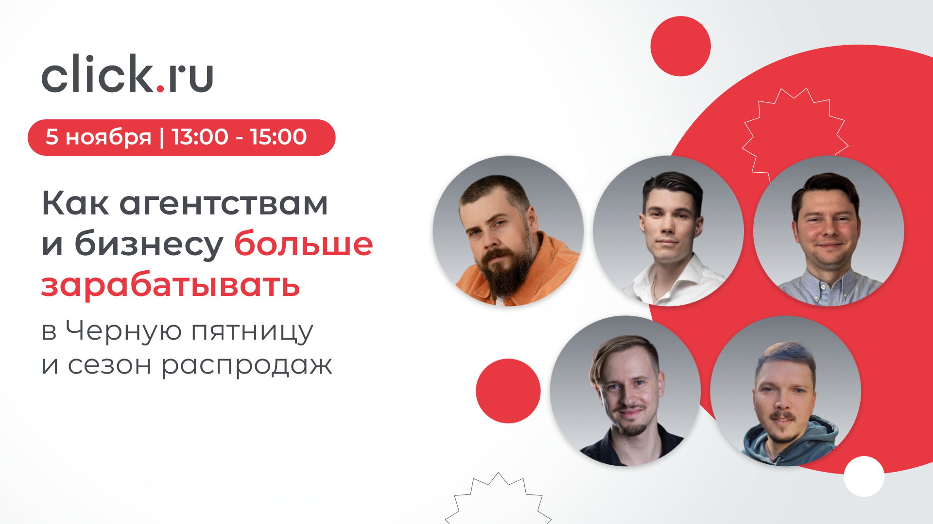 Как агентствам и бизнесу больше зарабатывать в Черную пятницу и сезон распродаж