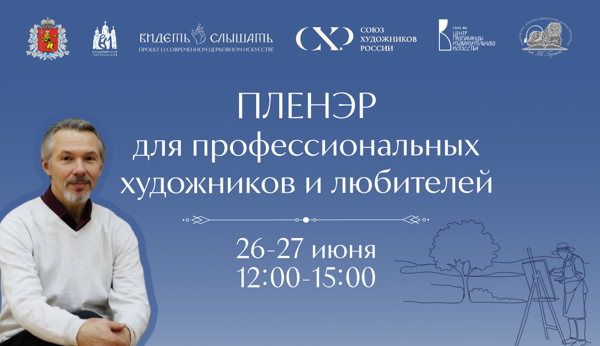 Пленэры «Храмы вдохновения». Свято-Успенский кафедральный собор, г. Владимир