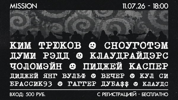 Постромантичные Дворовые Чтения