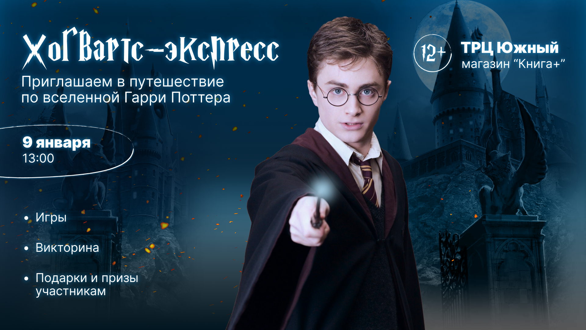 Хогвартс-экспресс Путешествие по вселенной Гарри Поттера