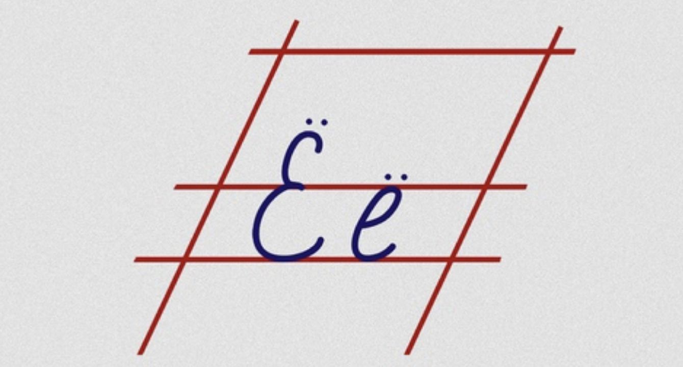 «Ё — последняя буква алфавита». Лекция Игоря Дуардовича