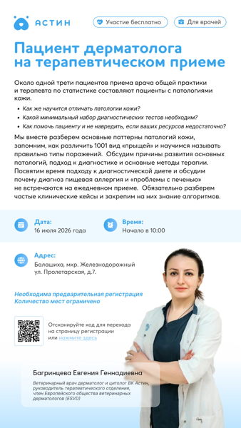 Пациент дерматолога на терапевтическом приеме